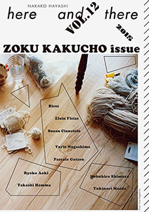 Nakako Hayashi - Here and There - Zoku Kakucho