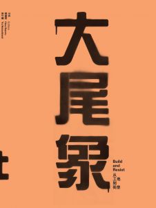  Big Tail Elephant - Build and Resist