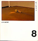 Tom Marioni - Succès du bedac