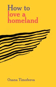 Oxana Timofeeva - How to love a homeland