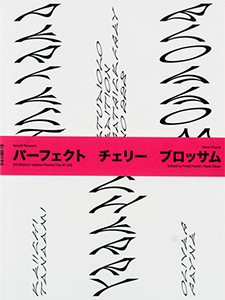 Keiichi Tanaami - Perfect Cherry Blossom