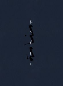 Nidhal Chamekh - Mnēmē (box set)