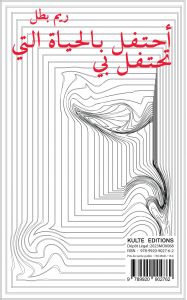 Pommes Girl / أحتفل بالحياة التي تحتفل بي