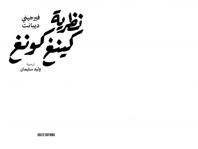 نظرية كينغ كونغ