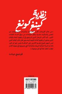 نظرية كينغ كونغ