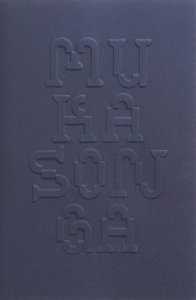 Scholastique Mukasonga - A Book of My Own