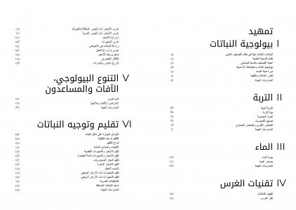 Guide de jardinage écologique