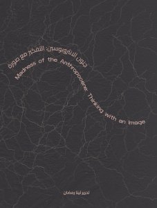 Madness of the Anthropocene