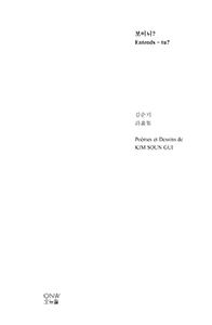 Soun-Gui Kim - Entends-tu ? - Poèmes et Dessins de Kim Soun-Gui