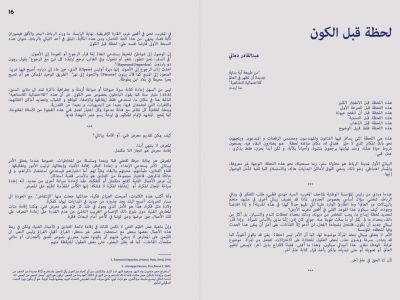 Un instant avant le monde