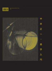 Introduction à l\'esthétique