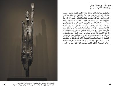 الكوكب الأفرو-بربري