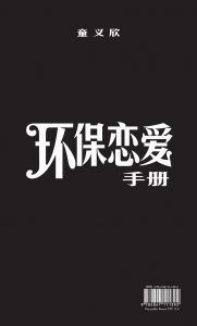 Manuel d\'amour environnemental